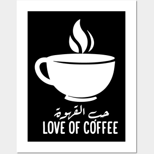 Love of Coffee - Arabic Calligraphy Design Posters and Art